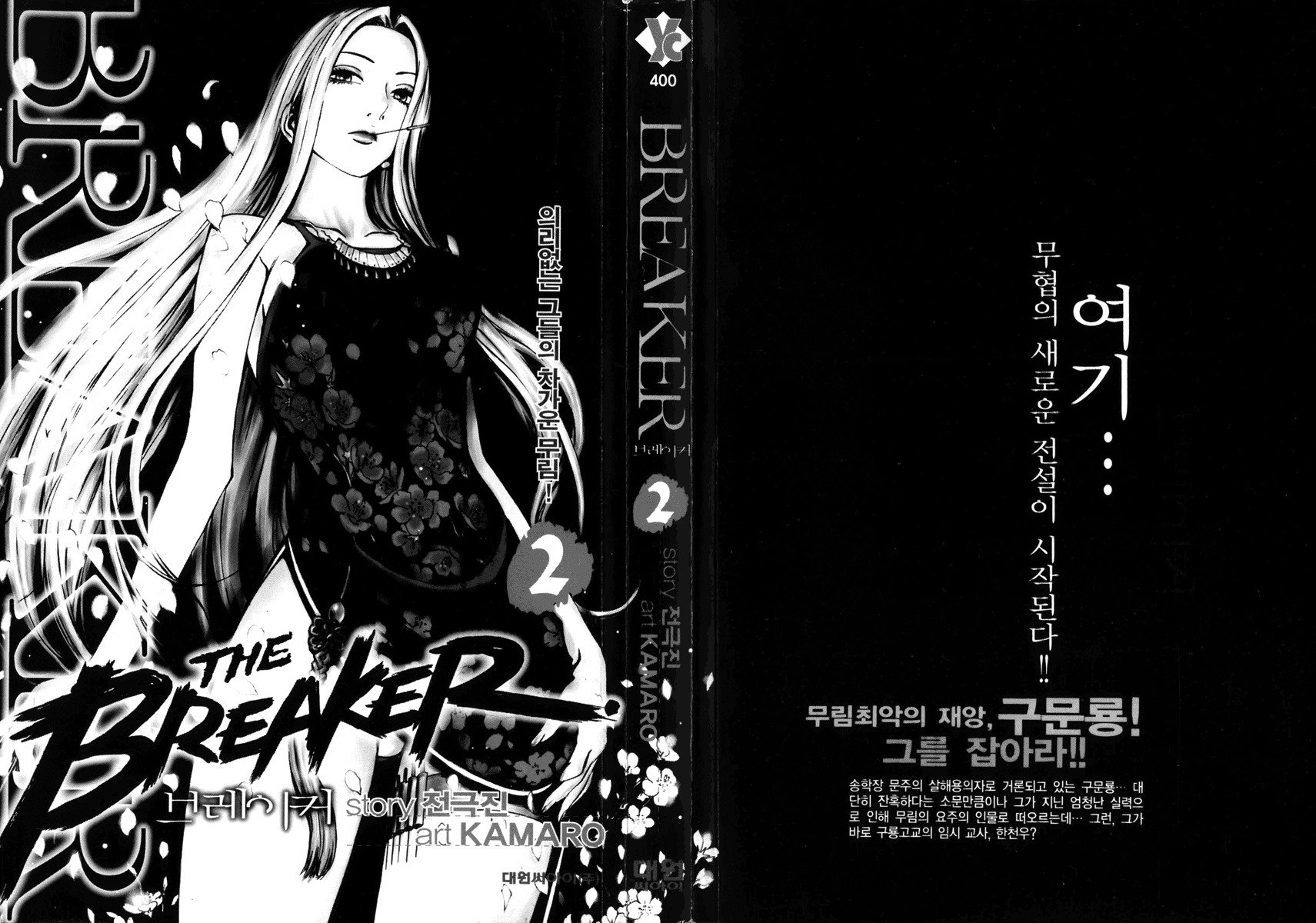 The Breaker Chapter 8 3